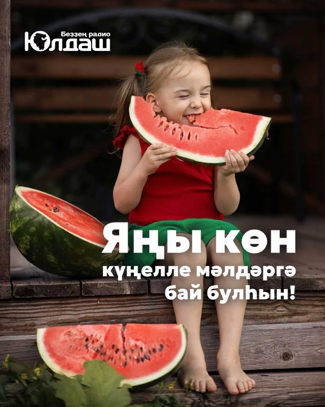 🏡Хәйерле иртә!