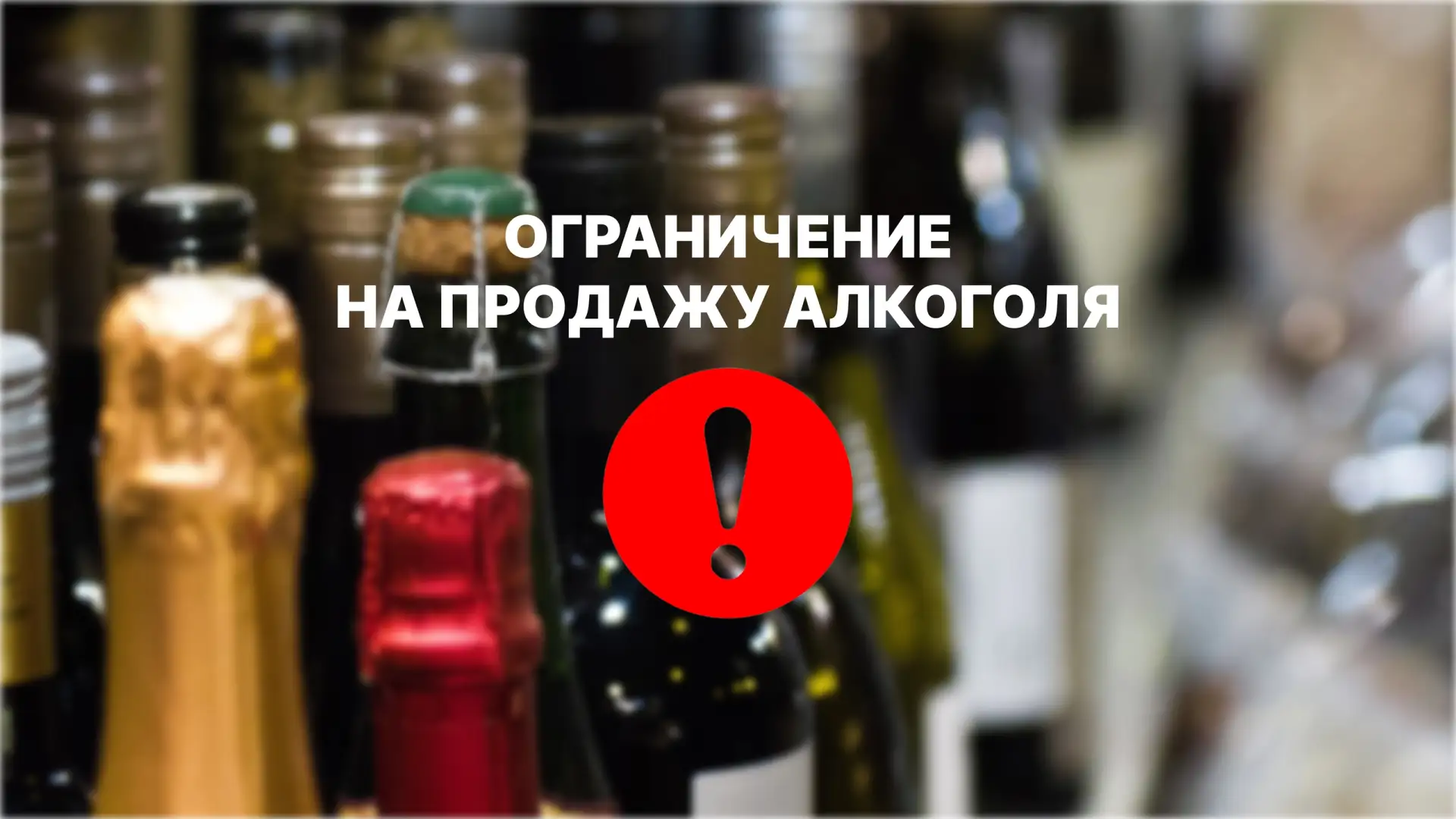 В Башкирии на День молодёжи запретят продажу алкоголя

В эту субботу, 27 июня, в Башкортостане отмет