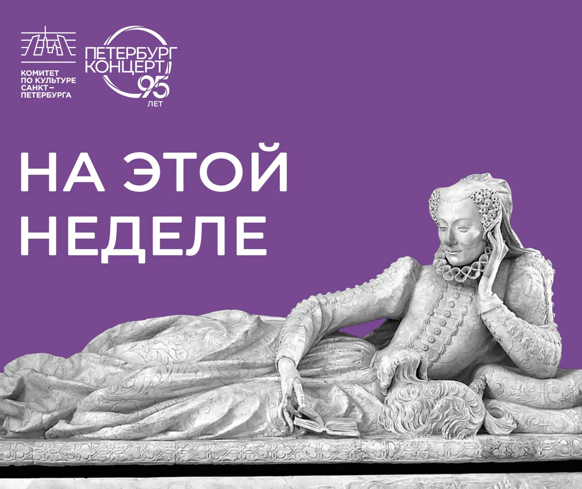 Дорогие друзья, приглашаем вас посетить яркие события в залах «Петербург-концерта»!