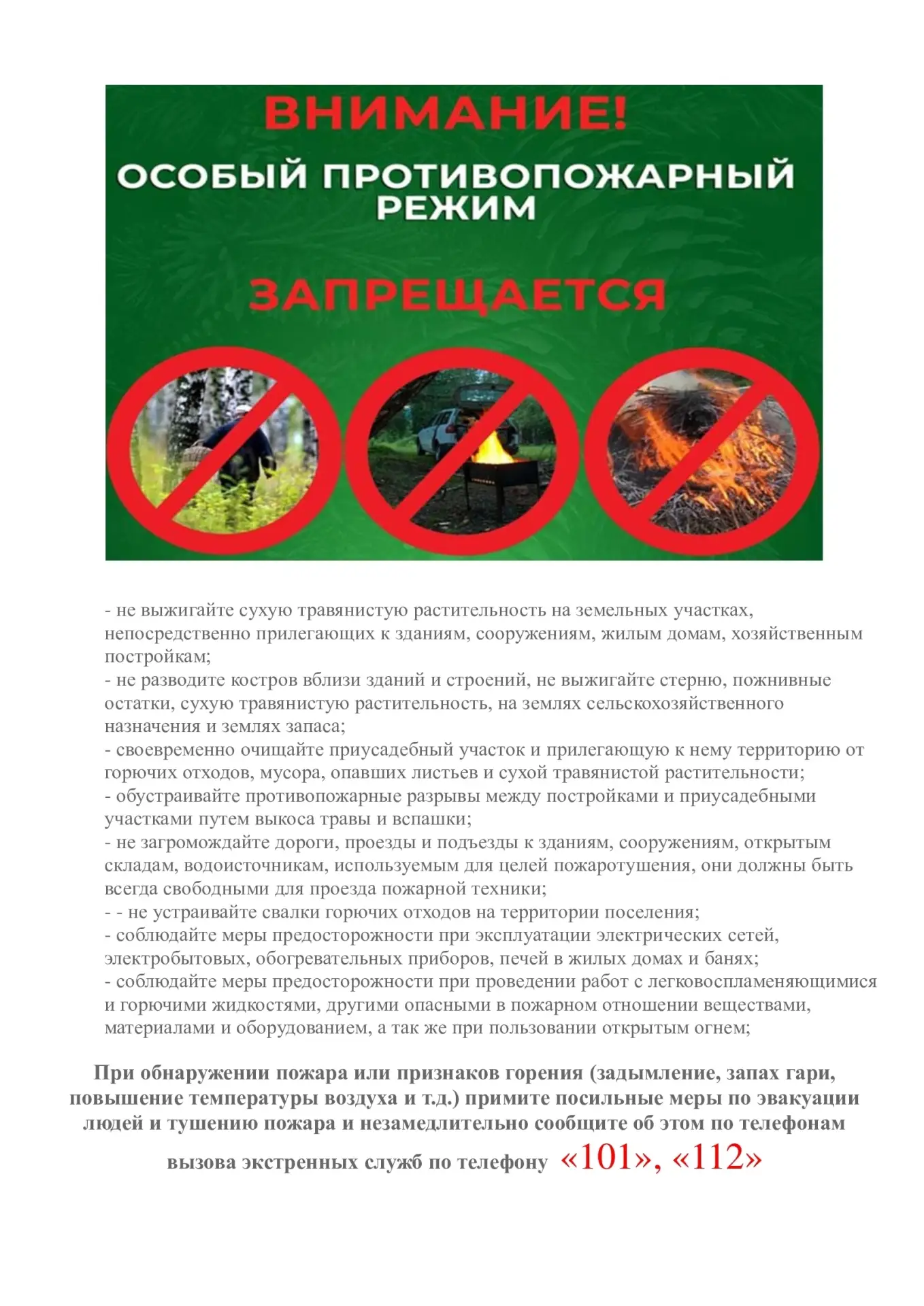 ПАМЯТКИ ППБ🔥 🚒