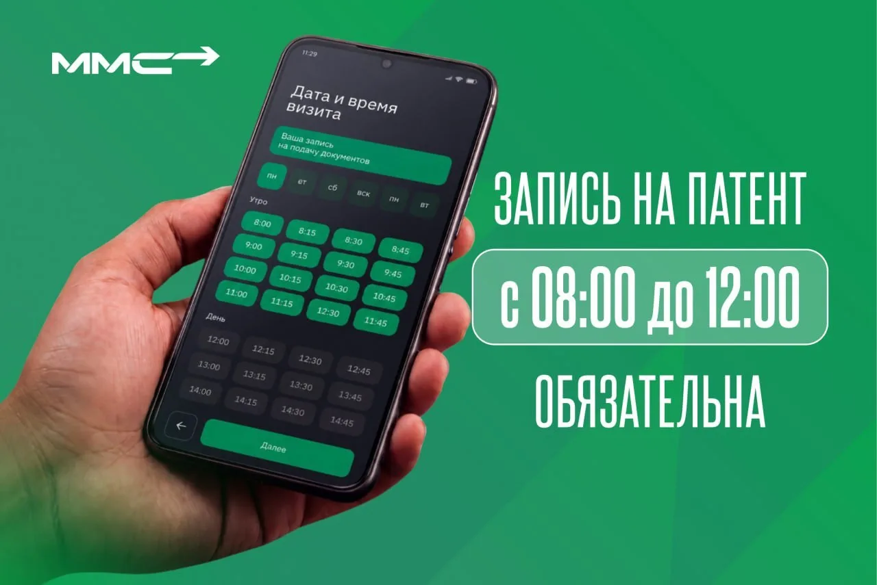 ☀️ Добрый день

Не забывайте записываться❗️ подача документов на патент ТОЛЬКО по предварительной за