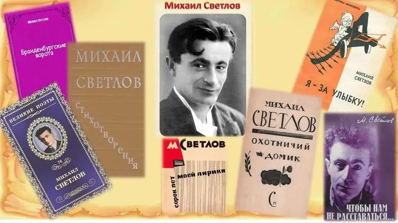 📚17 июня 1903 года в г. Екатеринославе родился Михаил Аркадьевич Светлов– драматург, журналист, вое