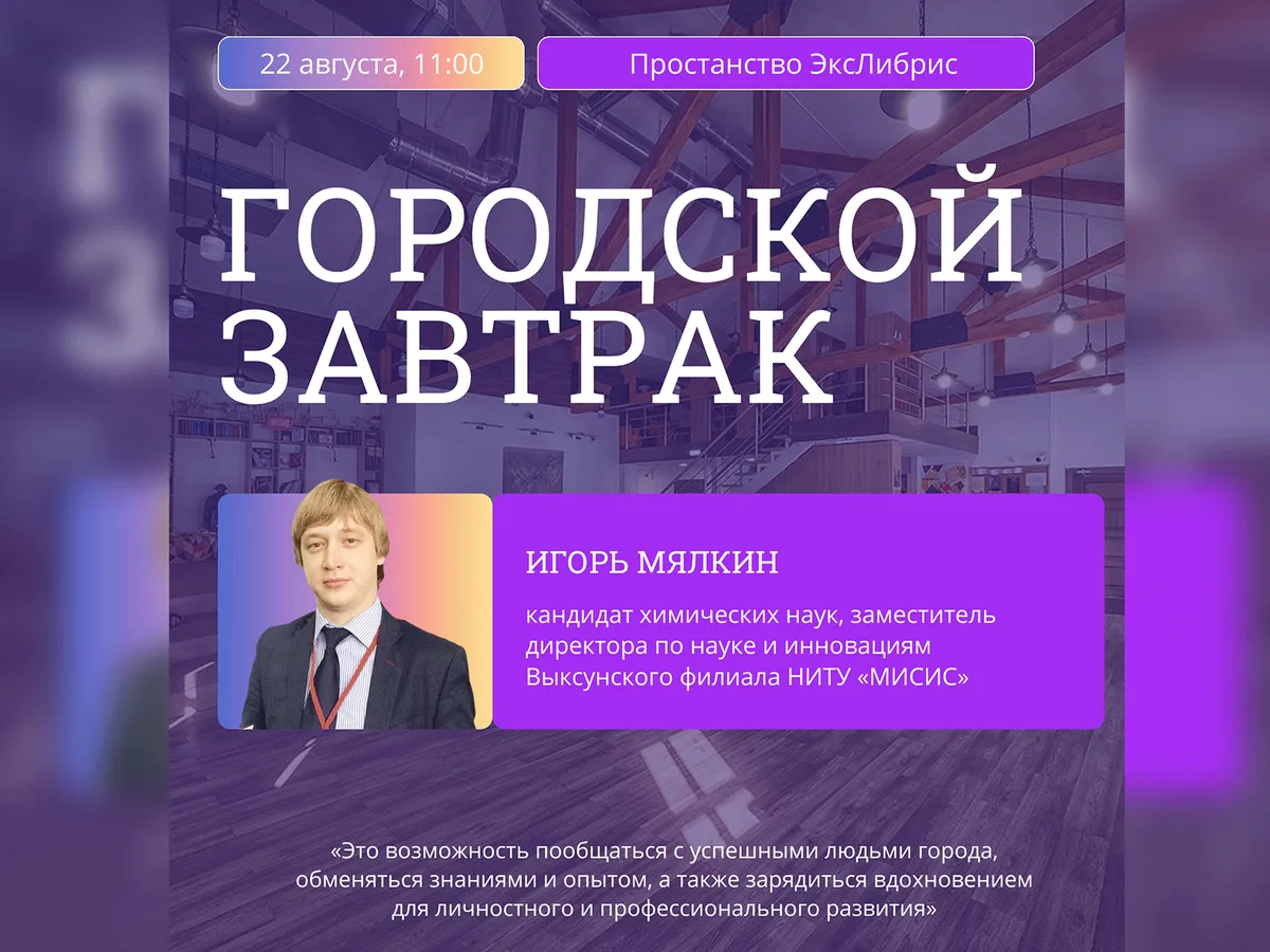 Игорь Мялкин покажет молодёжи чудеса науки