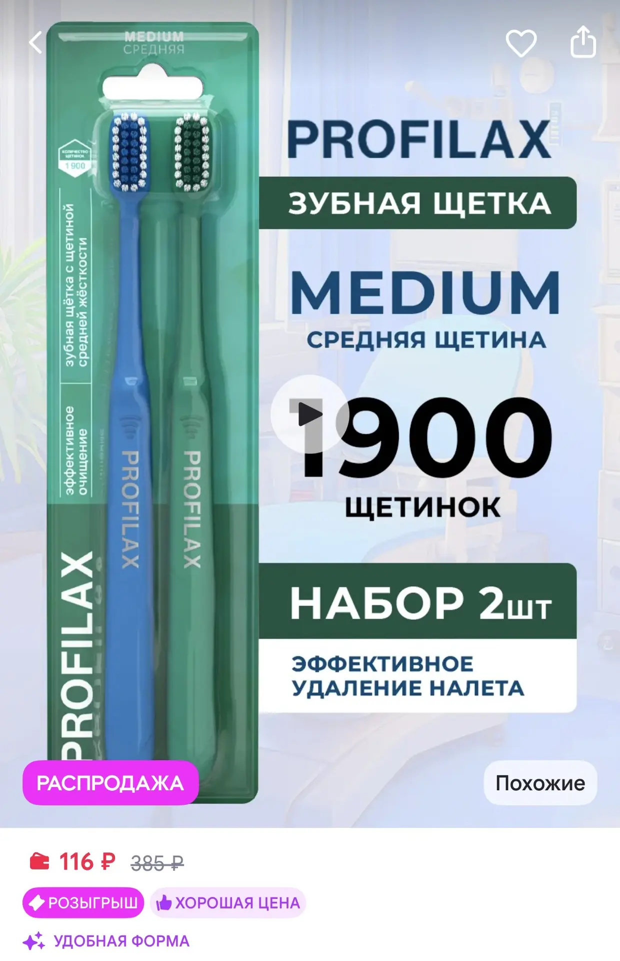 PROFILAX Зубная щетка средней жесткости, 2 шт за 116₽ на WB