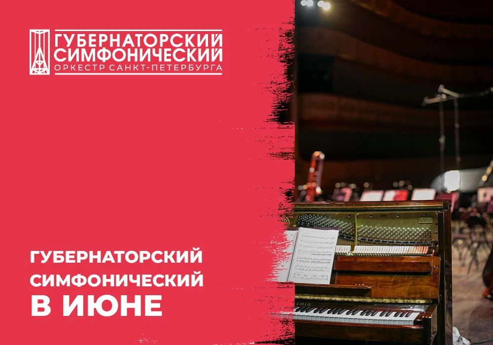 В первый месяц лета классическая музыка будет звучать в величественных дворцовых залах ...