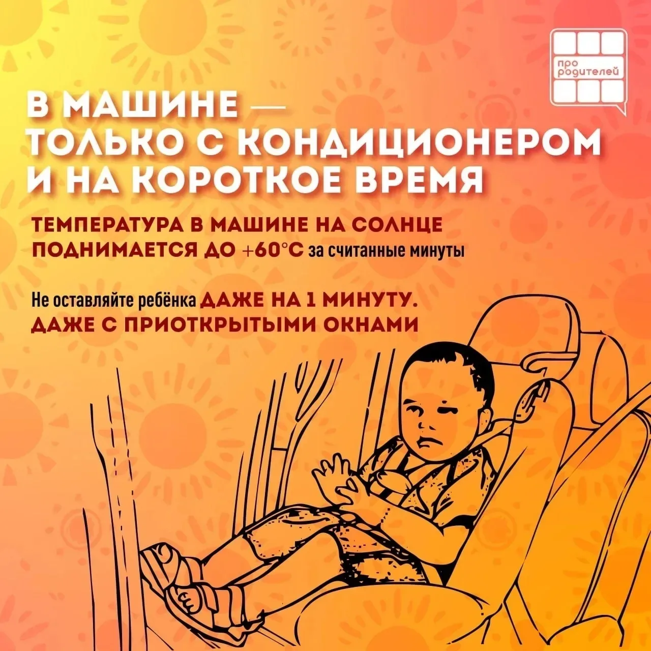 Лето без перегрева: родительская инструкция

☀️ Дорогие родители! Лето — это время радости, игр на с