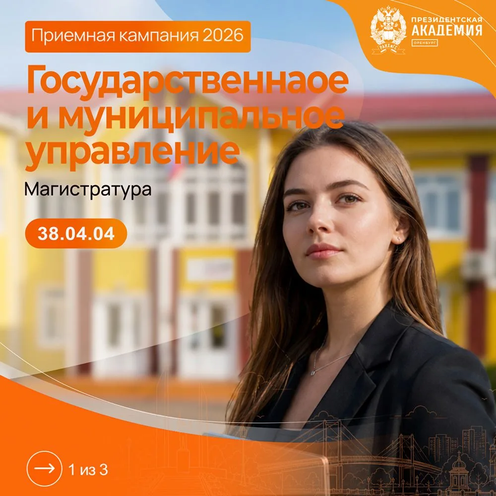 ❗️Навигатор абитуриента: 38.04.04 «Государственное и муниципальное управление»

Завершаем серию публ