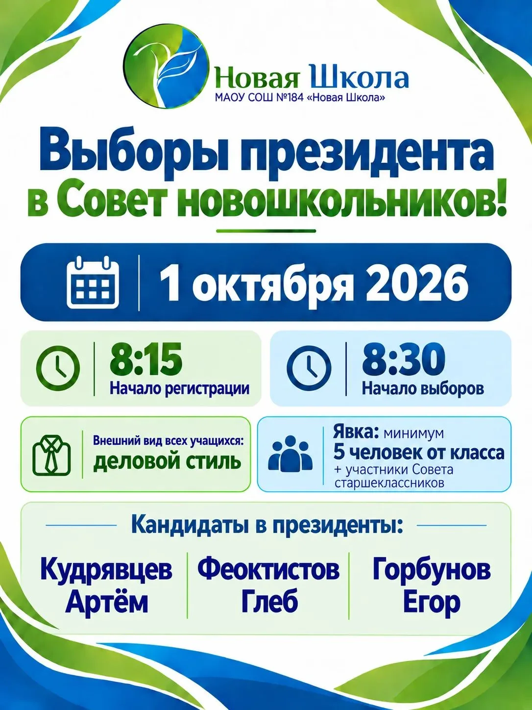 📢  Внимание, новая школа!