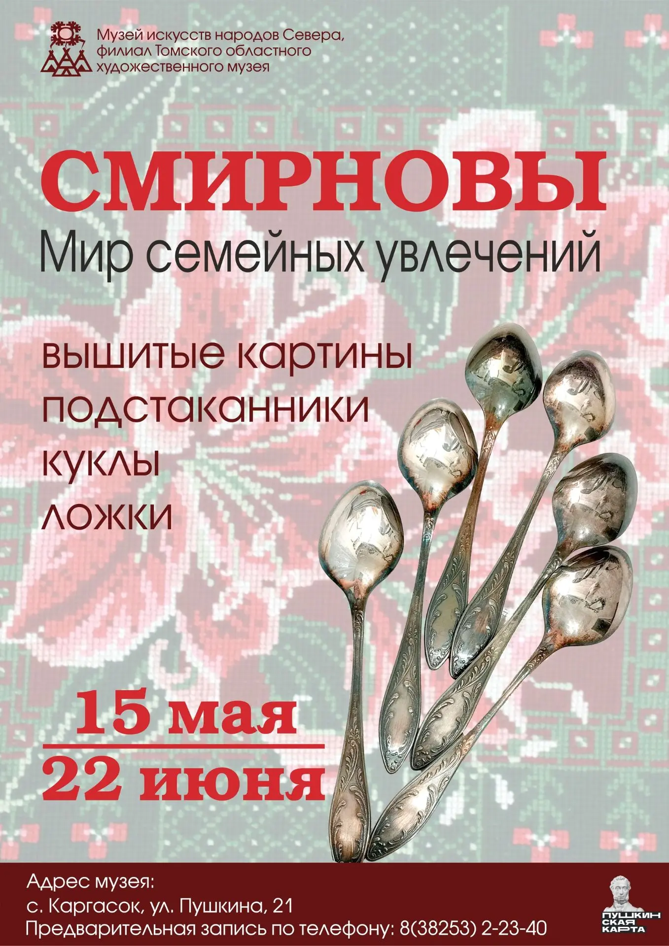 Музей искусств народов Севера приглашает посетить новую выставку - «Смирновы. Мир семейных увлечений