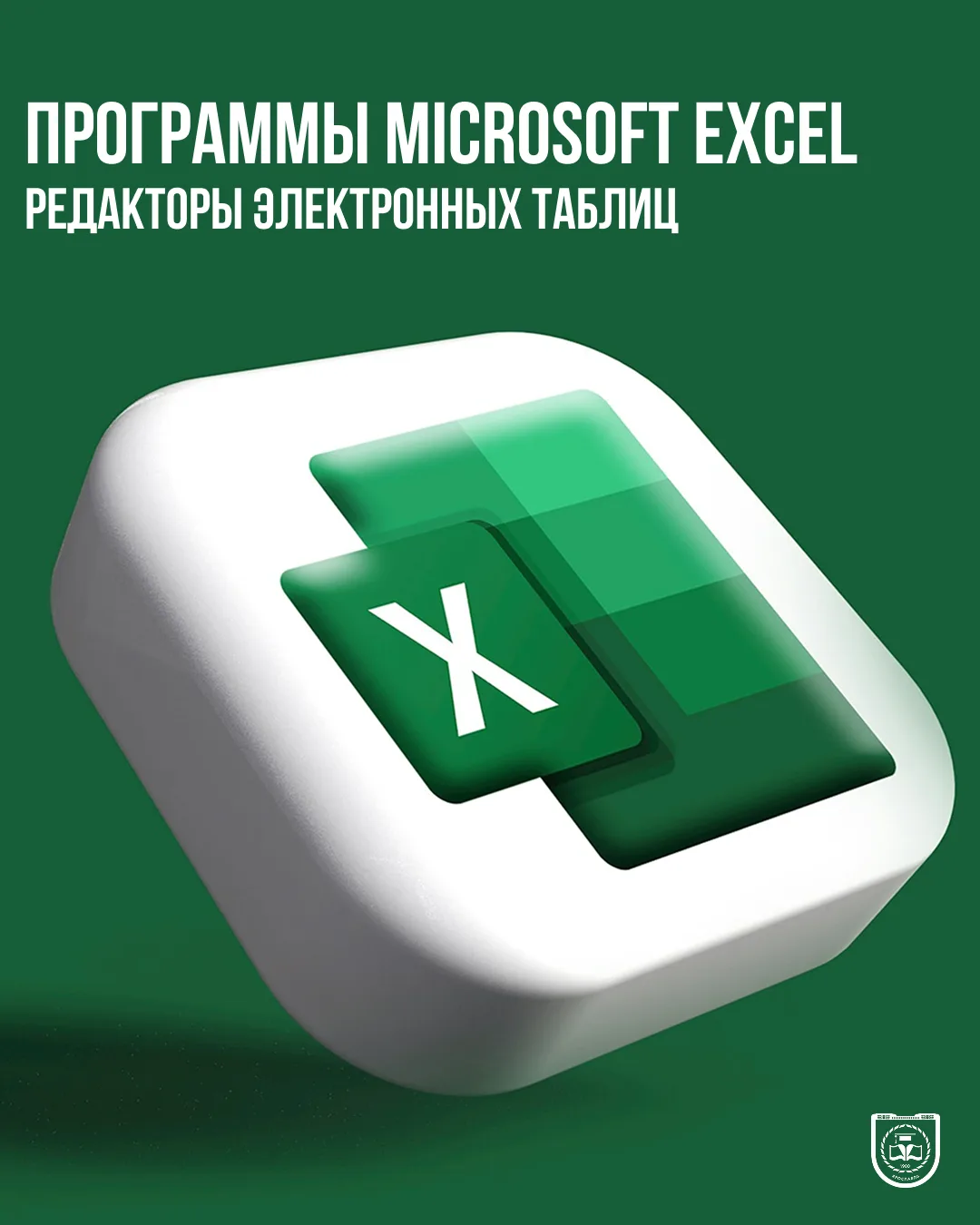 Microsoft Excel – многофункциональная программа, которая используется практически в люб...