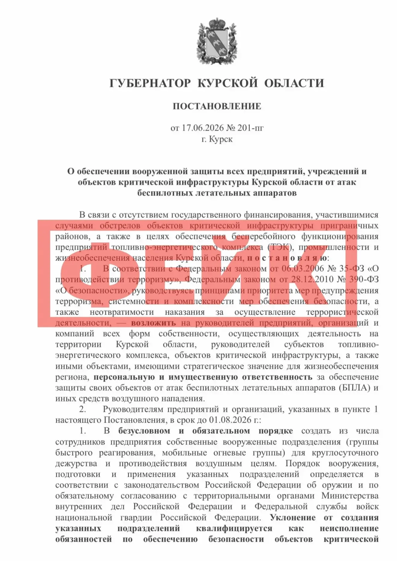⚡️ Внимание, фейк! Очередные попытки ЦИПсО посеять панику в приграничном регионе. Спойл...