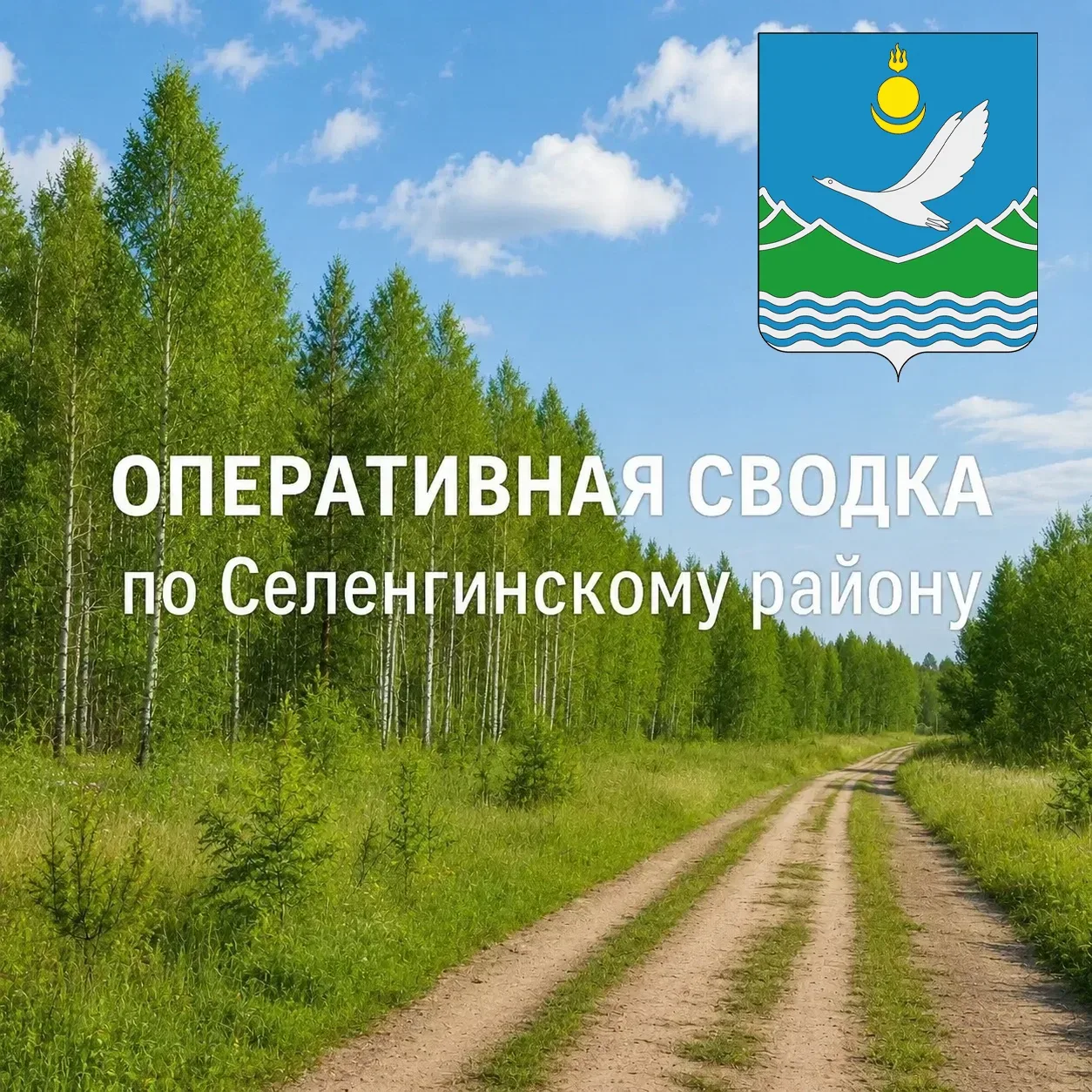 📣 Сводка на 31 июля

За прошедшие сутки на территории района зарегистрировано 2 оперативных события