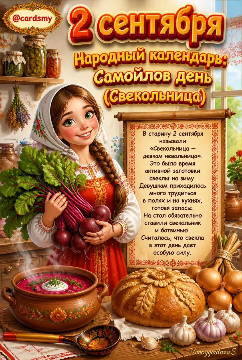 2 сентября🌿
