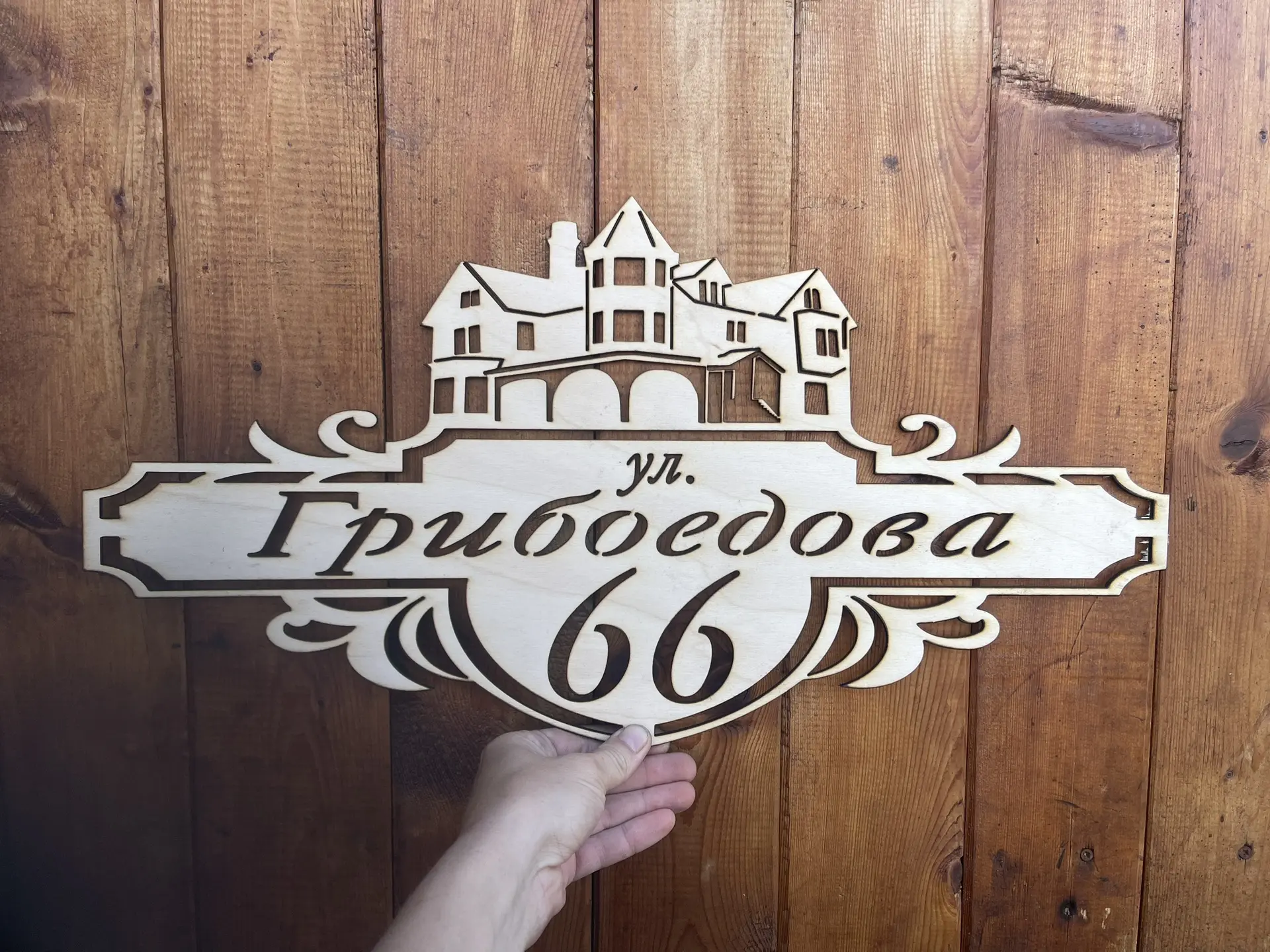 Адресная табличка
