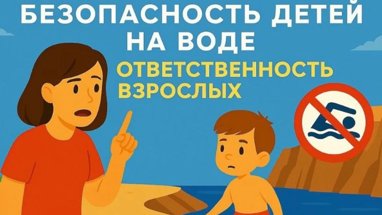 С наступлением жарких дней дети всё больше времени проводят у воды. Чтобы летний отдых оставил тольк