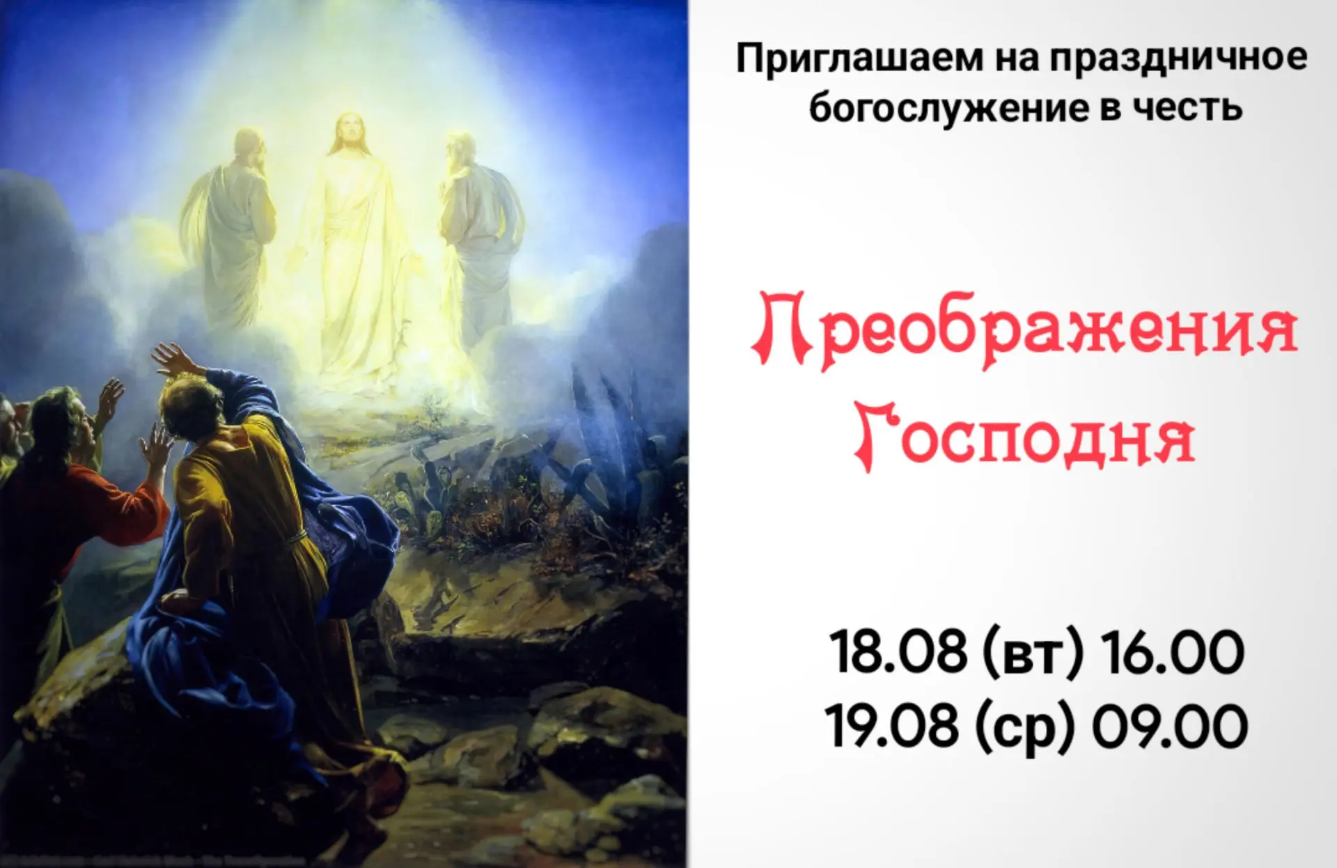 Дорогие братья и сестры!