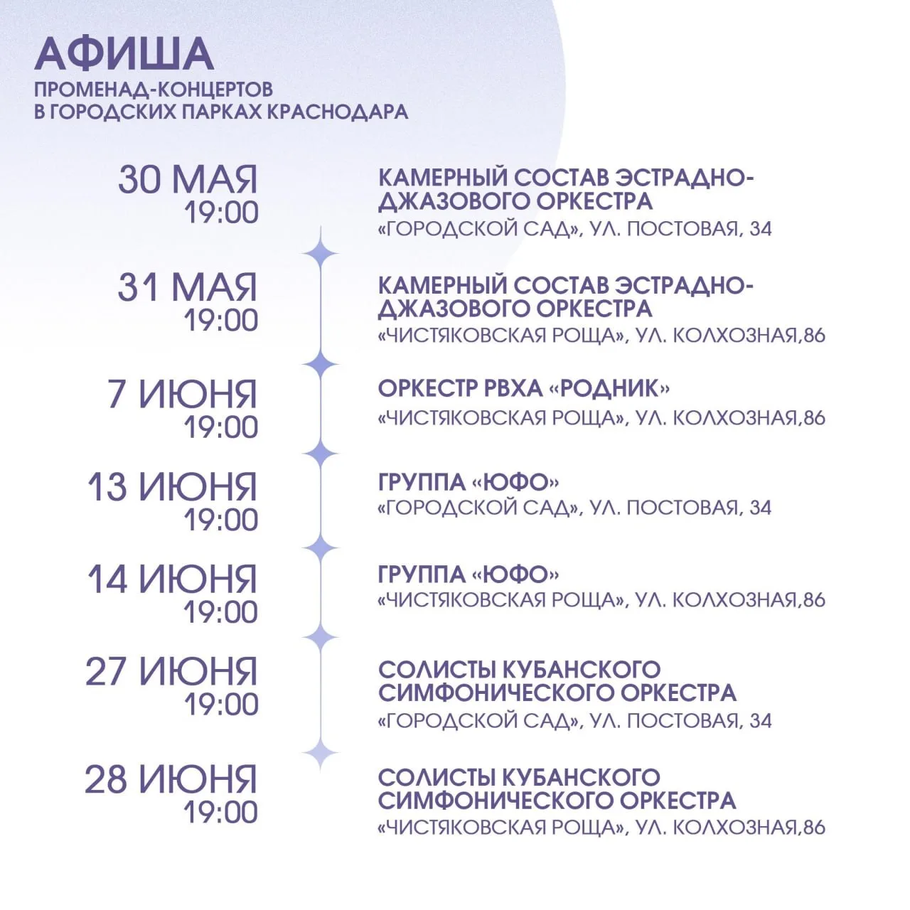 Бесплатные летние концерты под открытым небом