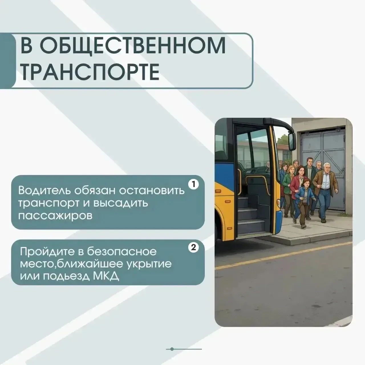 Что делать, если прозвучал сигнал «Ракетная опасность»: как действовать в общественном месте или тра