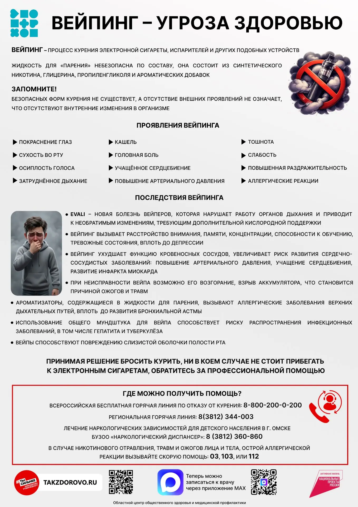 Вейпинг- угроза здоровью!!! 

Вейпинг, или использование электронных сигарет, представляет собой сер