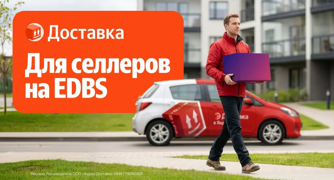 Яндекс Доставка заходит в модель «Витрина Экспресс»

Теперь селлеры Wildberries и Ozon, которые рабо