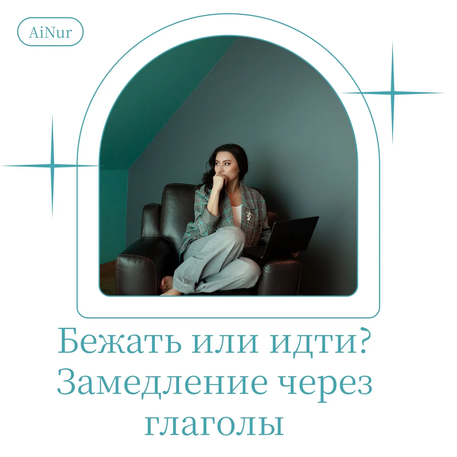 На днях я опаздывала к врачу. Влетела в клинику стремглав, на ходу проскочила ресепшен ...