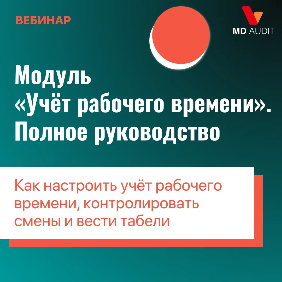 Ручной учёт таит в себе три большие проблемы:
• Сотрудник мог не выйти на объект, а табель покажет, 