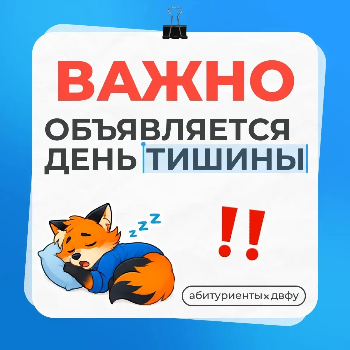 Уже готовим приказы о зачислении🤫