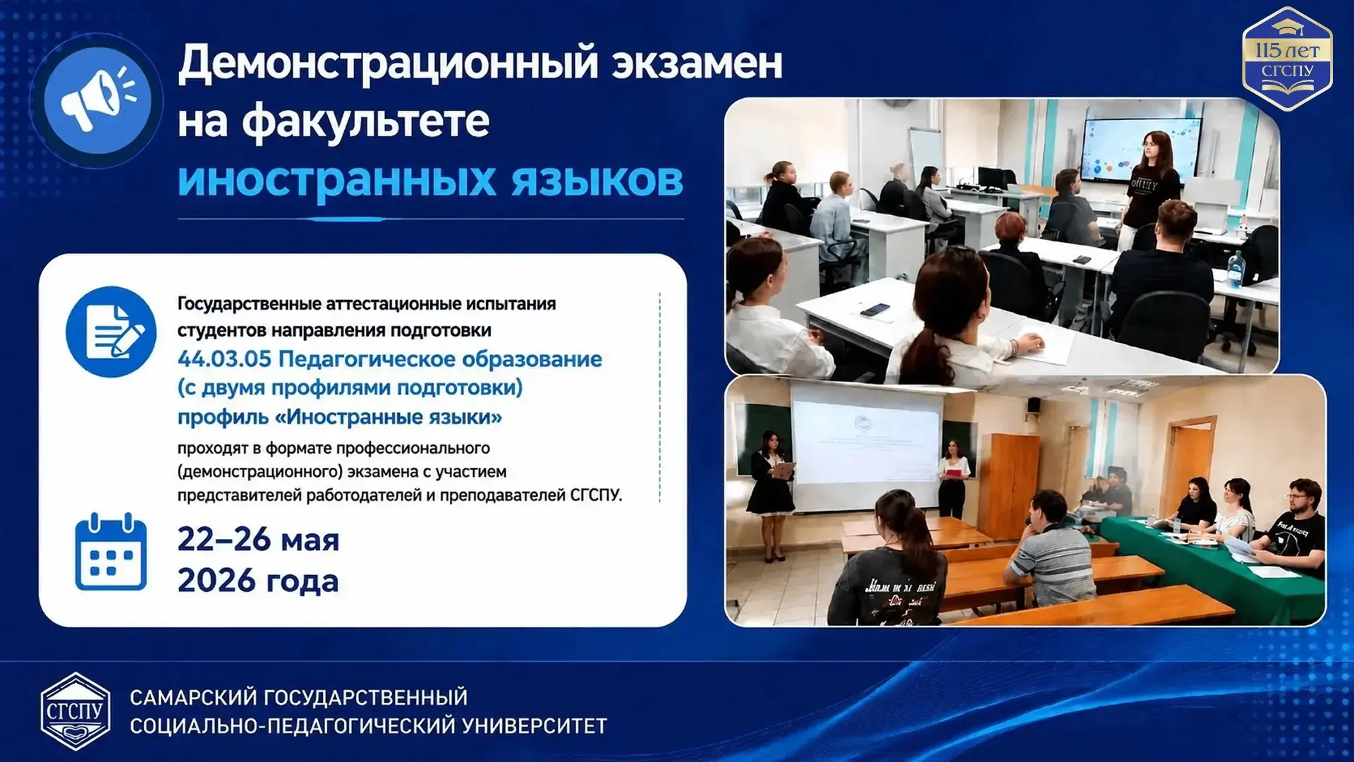 📢 Будущие педагоги СГСПУ в деле: как прошёл демонстрационный экзамен на факультете иностранных язык