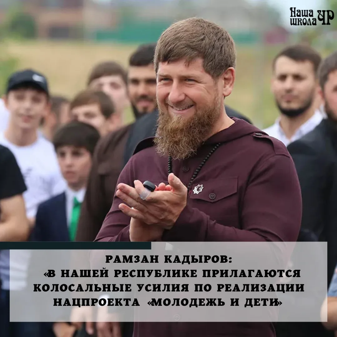 На своей официальной странице ВКонтакте Рамзан Кадыров сообщил, что Чеченская Республик...