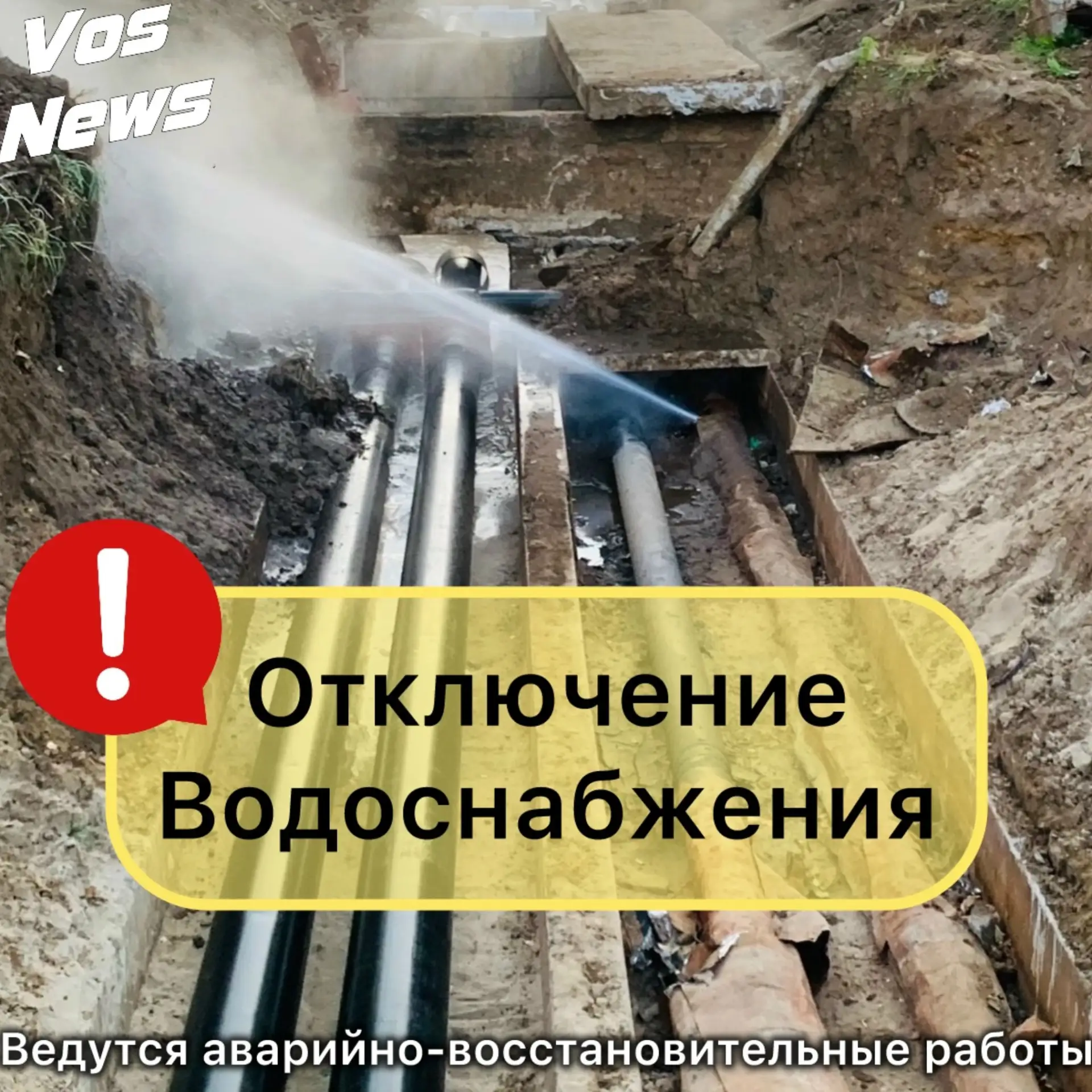 В связи с проведением плановых работ по замене центральной запорной арматуры в рамках п...