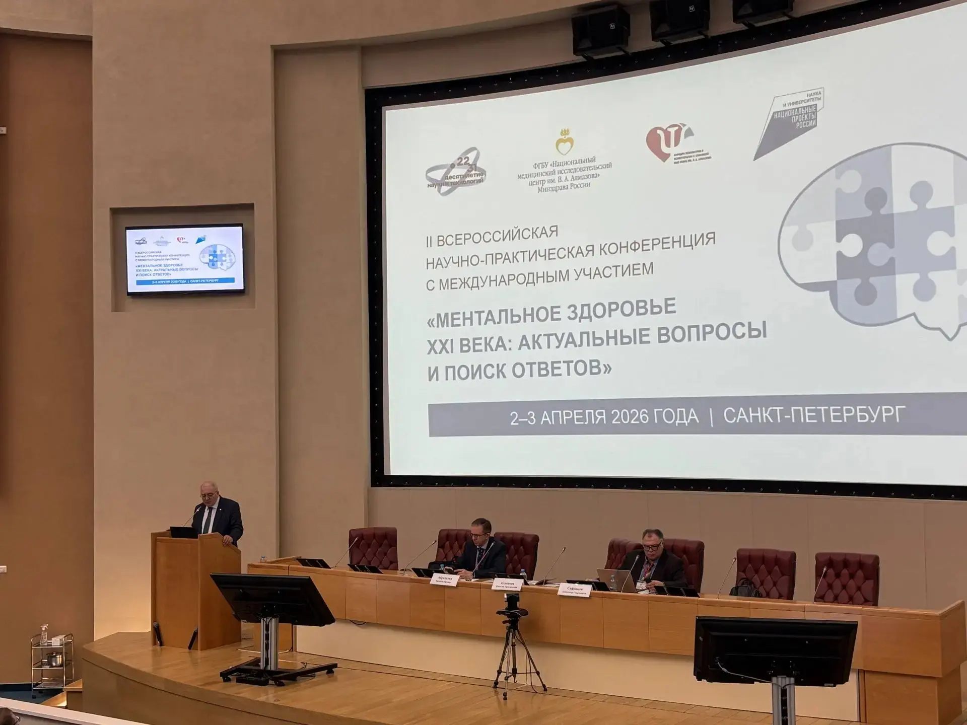 ✅ В Центре Алмазова состоялась Всероссийская научно-практическая конференция с международным участие