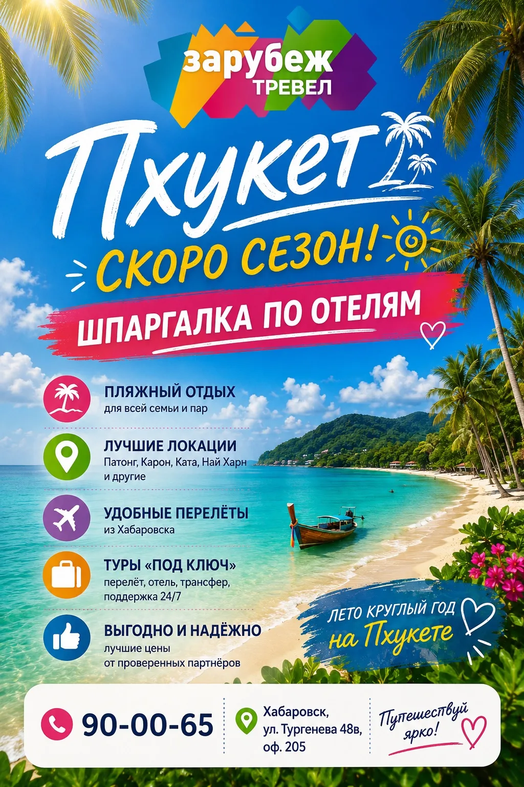 🇹🇭 ТАИЛАНД, ПХУКЕТ!!!