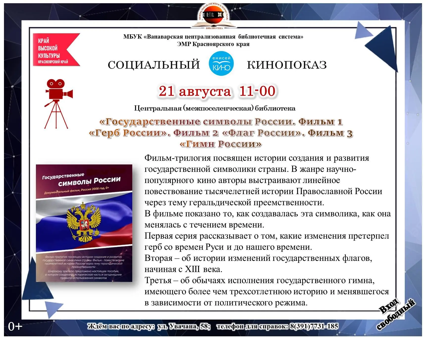 21 АВГУСТА (пятница) 11:00