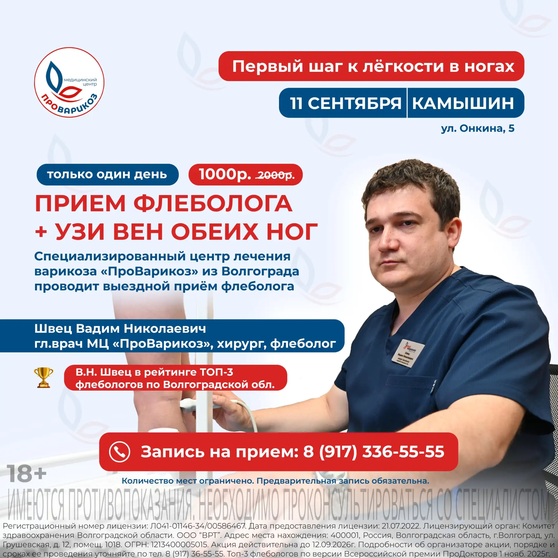 Не откладывайте здоровье вен до следующего отпуска