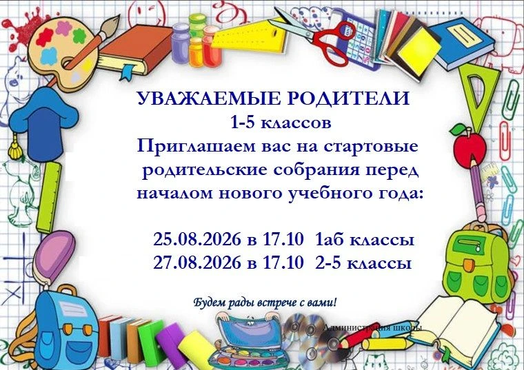 Всем привет 👋. На связи школа! 🏫
