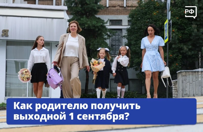 🏫 Кто сказал, что 1 сентября — праздник только для детей? Если вы поведёте на линейку ...