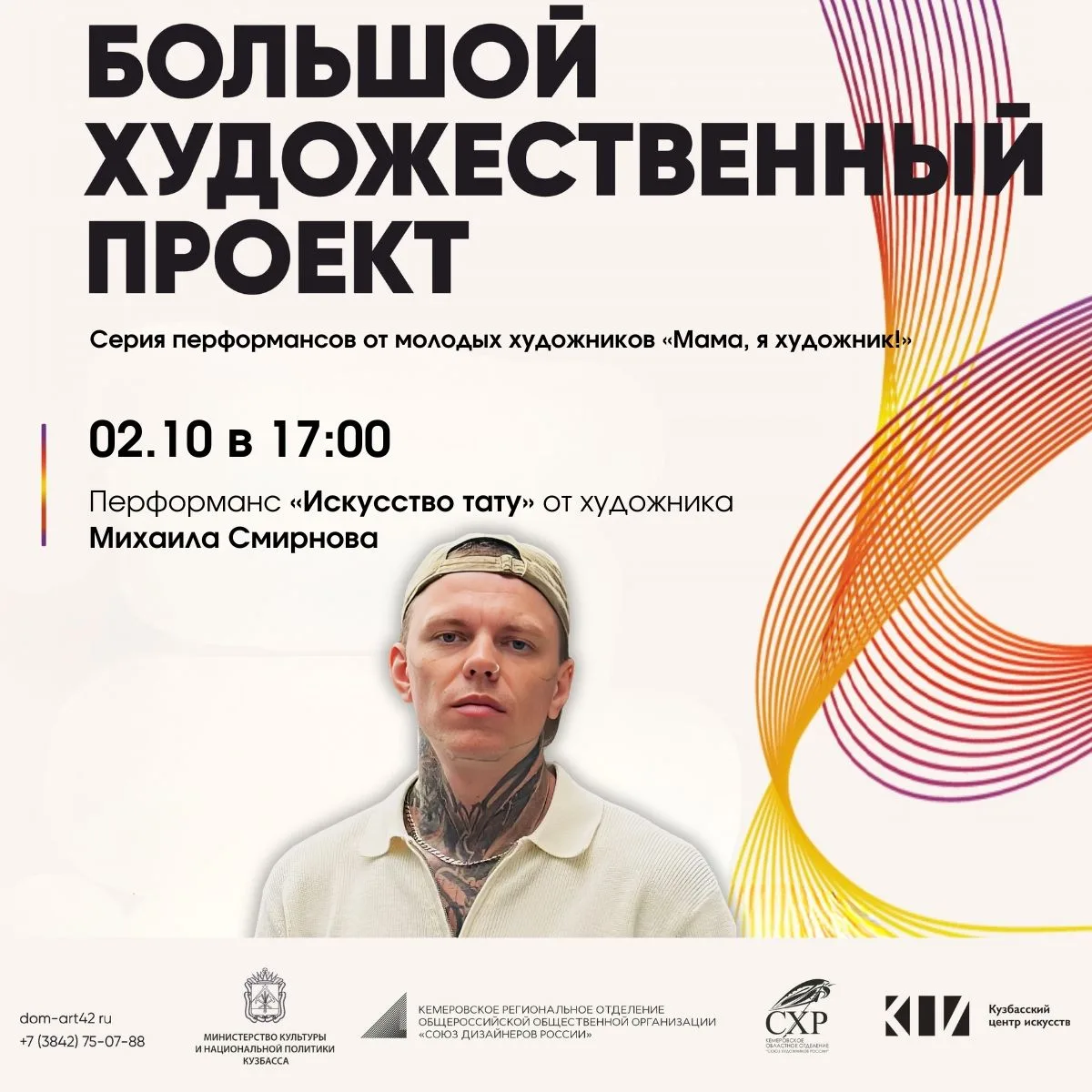 🖤 «Мама, я художник!»: перформанс «Искусство тату»