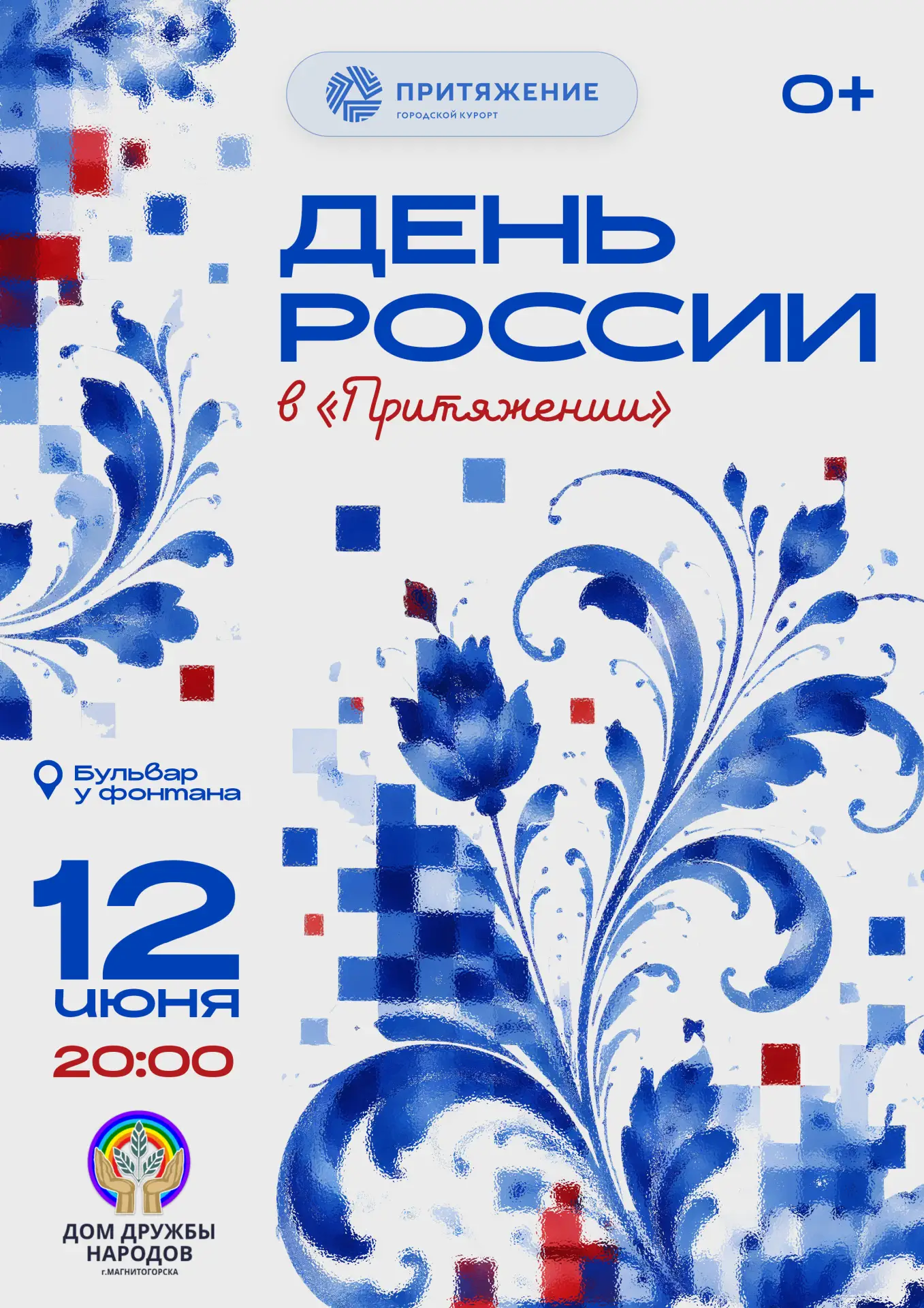 🇷🇺День единения и музыки