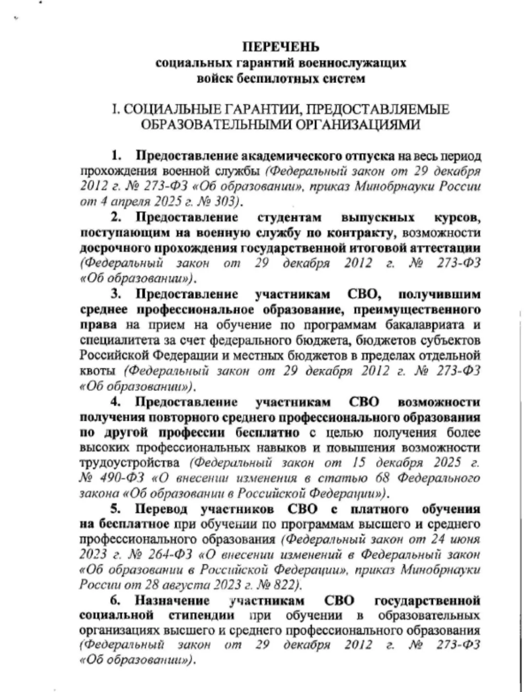 ПЕРЕЧЕНЬ СОЦИАЛЬНЫХ ГАРАНТИЙ ВОЕННОСЛУЖАЩИХ ВОЙСК БЕСПИЛОТНЫХ СИСТЕМ‼️