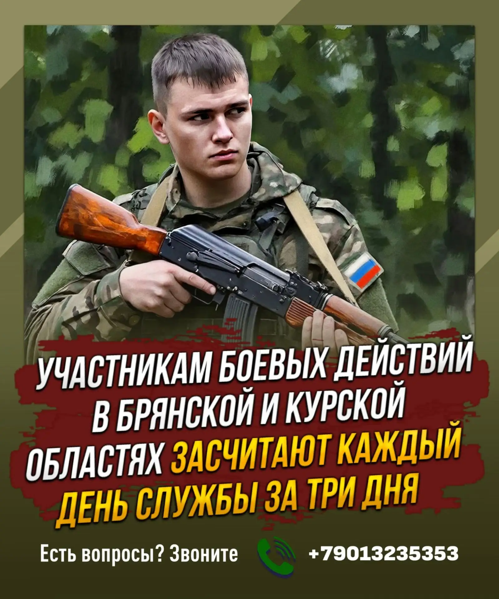 🧮 Об исчислении выслуги лет участников боевых действий в Белгородской, Брянской и Курс...