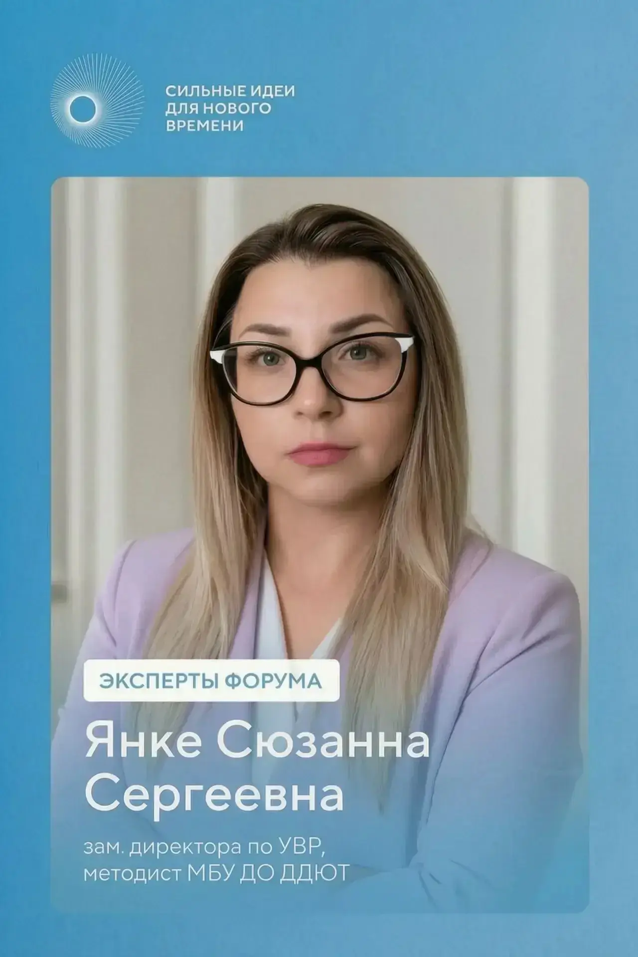 НАШИ ЭКСПЕРТЫ НА ФЕДЕРАЛЬНОМ УРОВНЕ! 🙌

Делимся отличной новостью: заместитель директора по учебно-