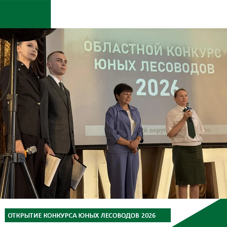 Открытие конкурса юных лесоводов 2026  традиционно прошло в стенах  Муромцевского лесотехнического т