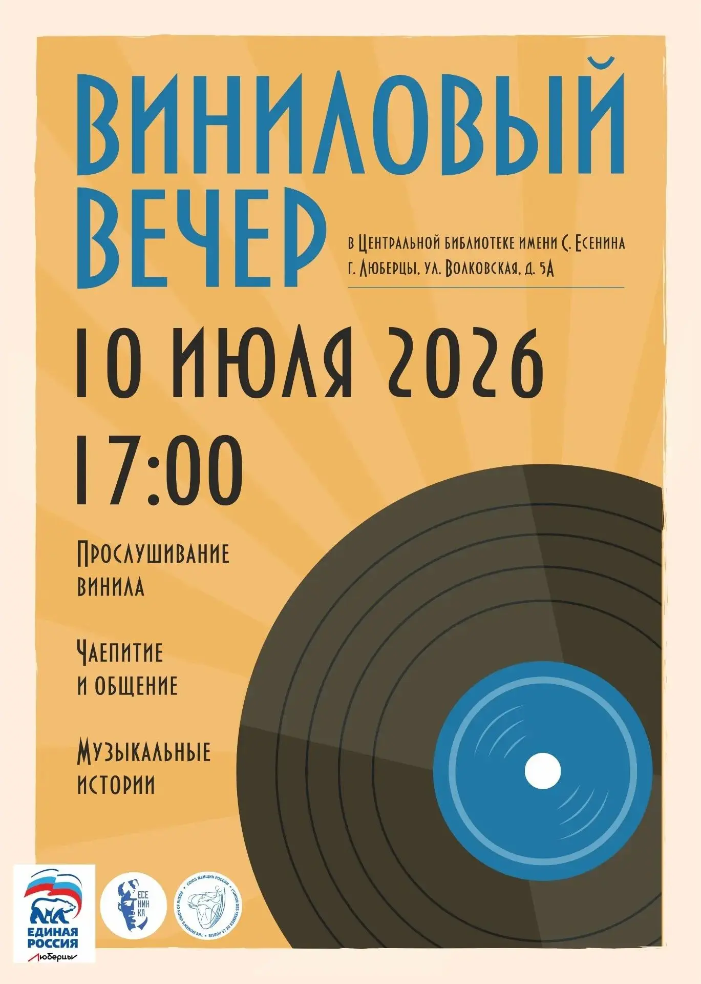 «Виниловый вечер»✨

📻Вы любите тёплый, живой звук винила, но у вас нет проигрывателя, чтобы наслажд