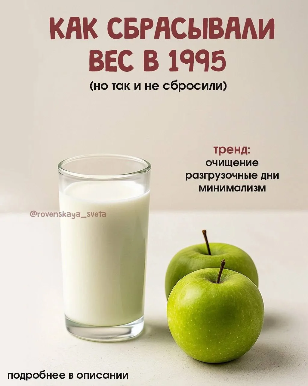 А давайте разберём тенденции прошлых лет – как мы пытались сбросить вес 5-10-20 лет назад, и что из 