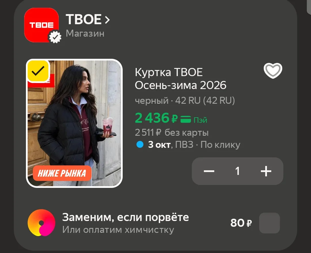 Отличная куртка Осень-зима 2026