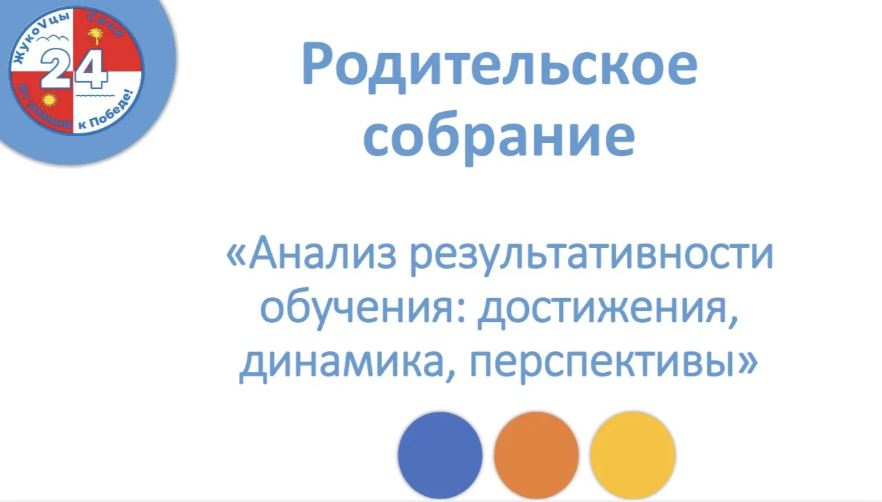 ✅В школе прошло родительское собрание для родителей обучающихся среднего звена. Основна...