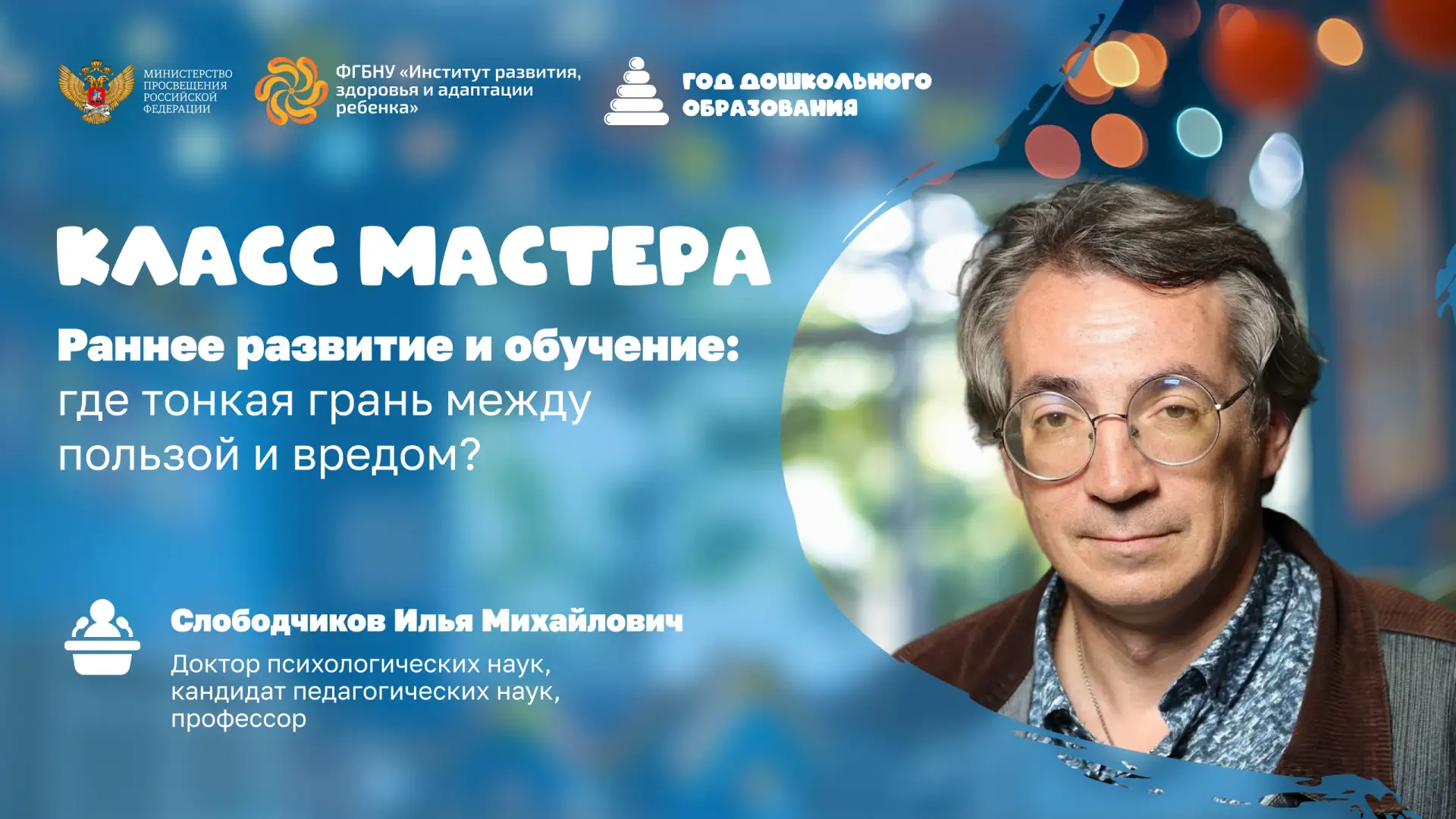 Раннее развитие и обучение: где тонкая грань между пользой и вредом?
