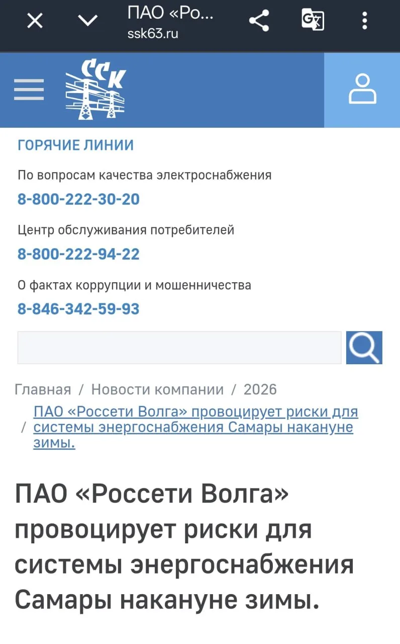 «ССК» сообщает, что «Россети Волга» затрудняют подготовку Самары к зиме