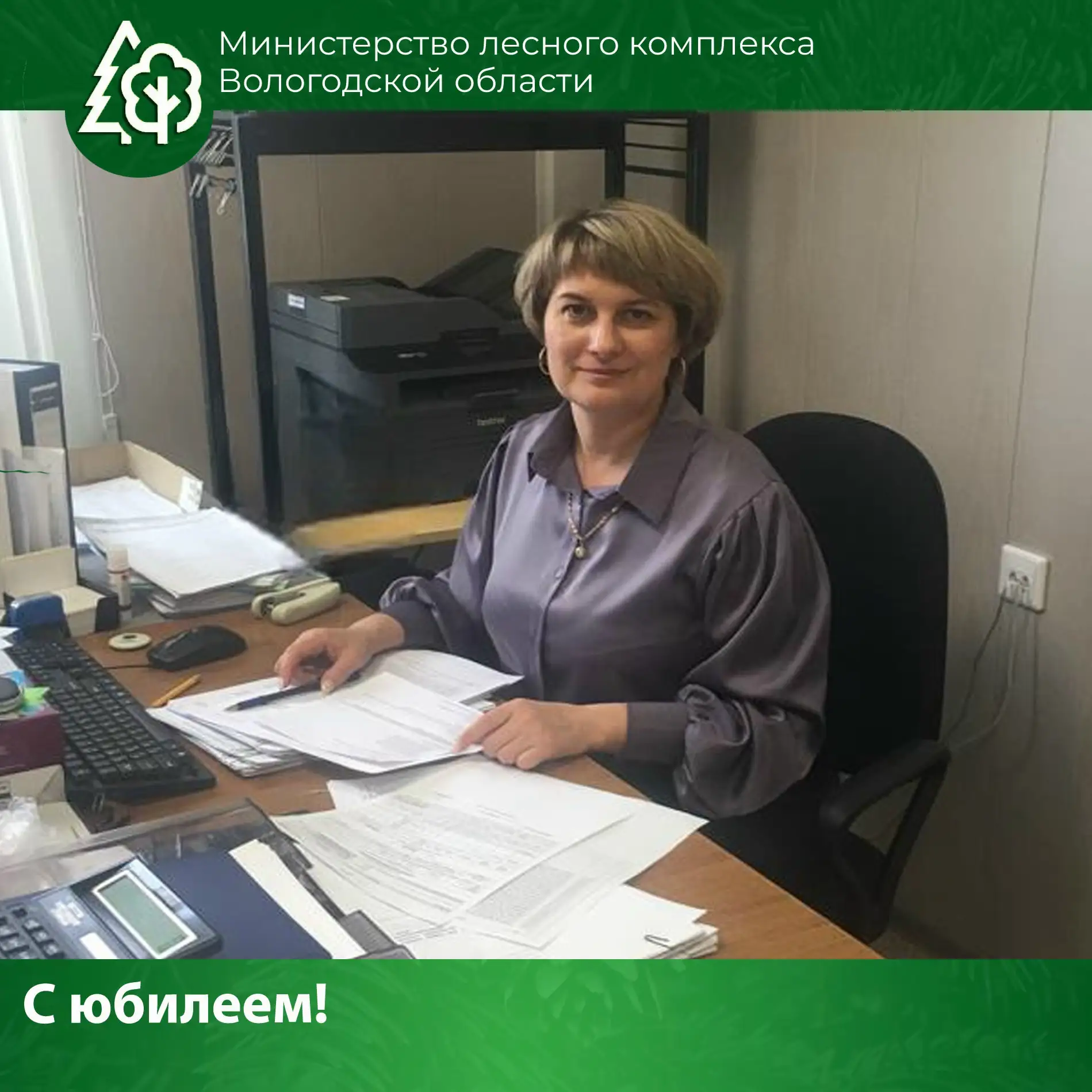 Юбилейный день рождения сегодня отмечает специалист Междуреченского государственного ле...