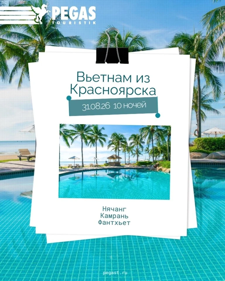 Вьетнам из Красноярска🇻🇳